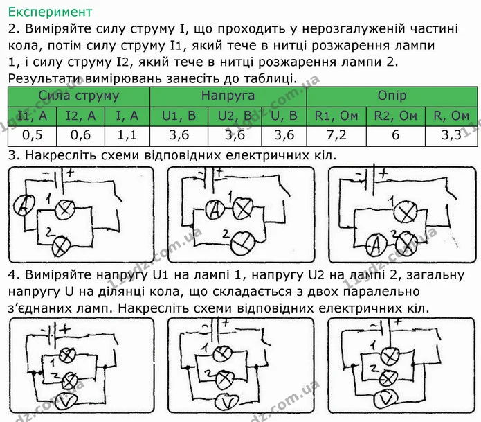 Лр.5 (2) — ГДЗ Зошит лабораторні Фізика 8 клас Божинова — ГДЗ Зошит лабораторні Фізика 8 клас Божинова