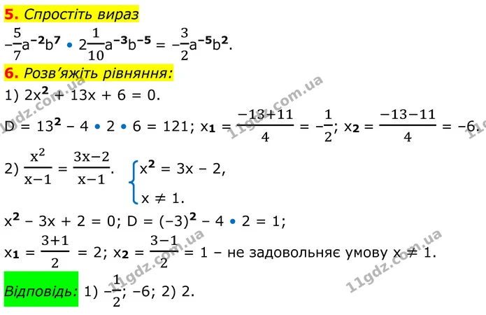 5-6 — ГДЗ Алгебра 8 клас Істер