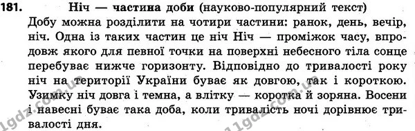 181 — ГДЗ Українська мова та читання 4 клас Захарійчук 2015