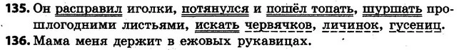 135-136 — ГДЗ Русский язык 4 класс Самонова, Стативка 2015