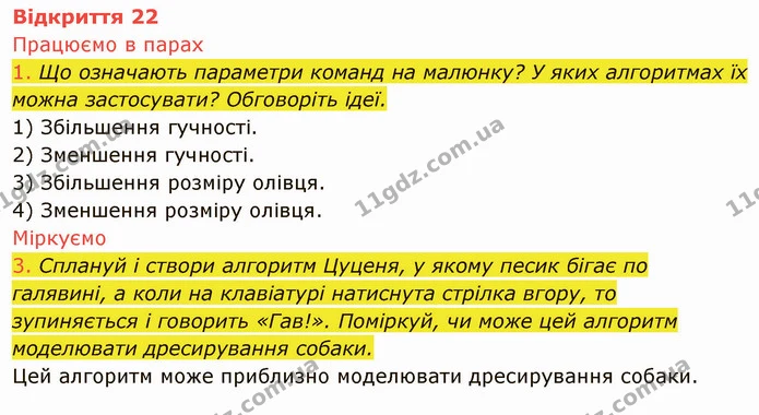 ГДЗ Інформатика 4 клас Морзе — ГДЗ Інформатика 4 клас Морзе