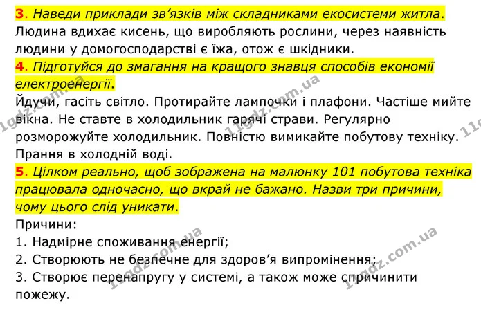Стор. 220 — 3-5 — ГДЗ Пізнаємо природу 6 клас Коршевнюк — ГДЗ Пізнаємо природу 6 клас Коршевнюк