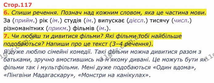 6. Спиши речення. Познач над кожним словом, яка це частина мови. — ГДЗ Українська мова та читання 4 клас Пономарьова