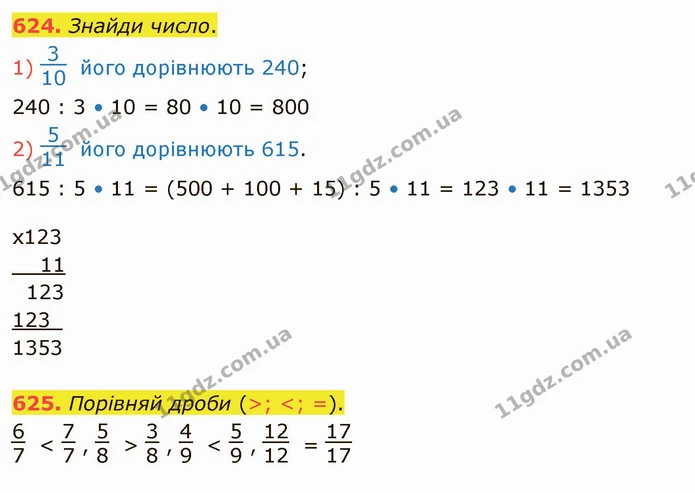 624. Знайди число. — ГДЗ Математика 4 клас Оляницька