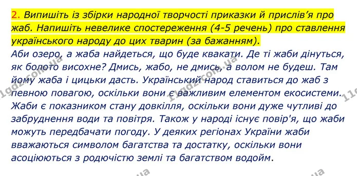 Стор. 187 — Стр.187 (10.2) — ГДЗ Українська література 6 клас Авраменко 2023 — ГДЗ Українська література 6 клас Авраменко 2023