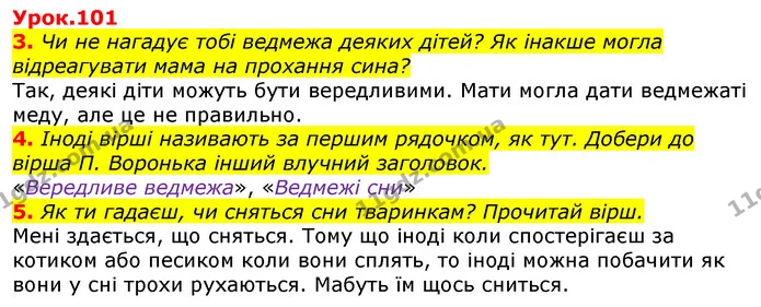 3. Чи не нагадує тобі ведмежа деяких дітей? Як інакше могла відреагувати мама на прохання сина? — ГДЗ Українська мова та читання 3 клас Остапенко 1-2 ч.