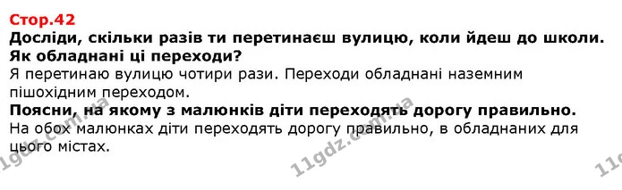 Підбиваємо підсумки. Що нового, корисного й цікавого ми дізналися про світ навколо себе? — Решебник Я досліджую світ 1 клас Грущинська