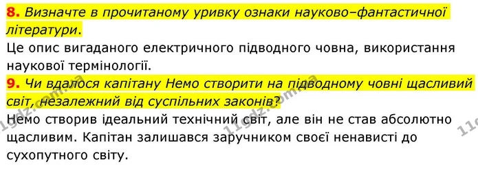 8. Визначте в прочитаному уривку ознаки науково–фантастичної літератури. — ГДЗ Зарубіжна література 8 клас Волощук