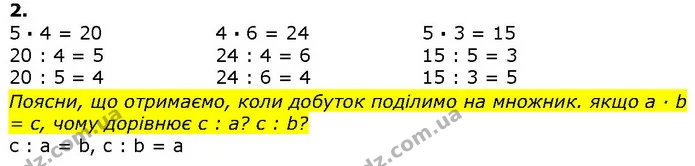 Стор. 117 — 2 — ГДЗ Математика 2 клас Лишенко — ГДЗ Математика 2 клас Лишенко