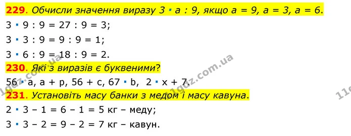 229. Обчисли значення виразу 3 ∙ а : 9, якщо а = 9, а = 3, а = 6. — ГДЗ Математика 3 клас Бевз 1 частина