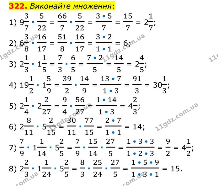 322. Виконайте множення: — ГДЗ Математика 6 клас Мерзляк 2023 1-2 ч.
