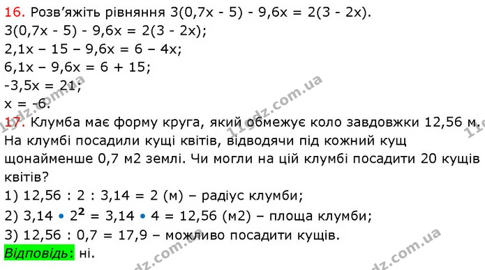 №7 (16-17) — ГДЗ Математика 6 клас Кравчук 2023 — ГДЗ Математика 6 клас Кравчук 2023