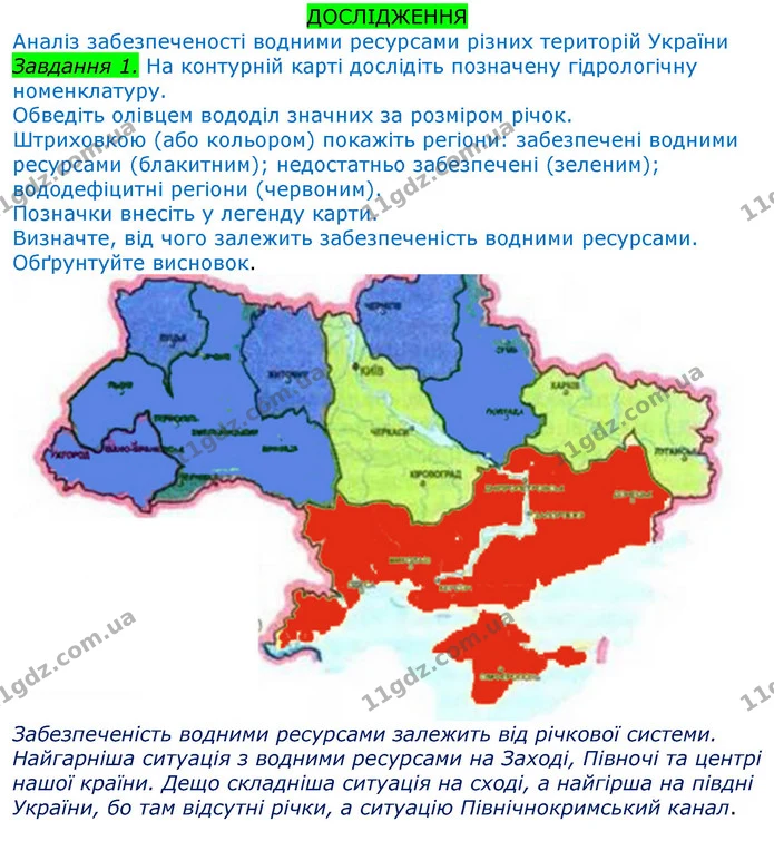 ГДЗ Зошит Географія 8 клас Топузов — частина 1 — ГДЗ Зошит Географія 8 клас Топузов
