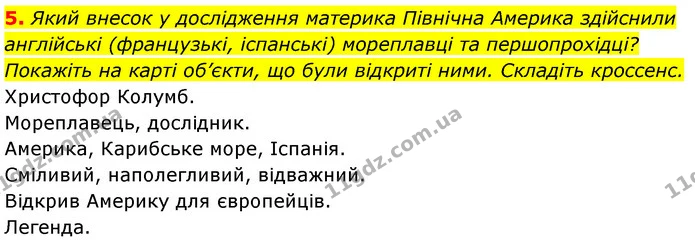 5. Який внесок у дослідження материка Північна Америка здійснили англійські (французькі, іспанські) мореплавці та першопрохідці? — ГДЗ Географія 7 клас Безуглий