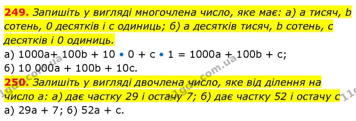 249. Запишіть у вигляді многочлена число, яке має: а) а тисяч, b сотень, 0 десятків і с одиниць; б) а десятків тисяч, b сотень, с — ГДЗ Алгебра 7 клас Бевз