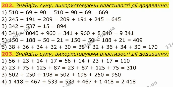 202. Знайдіть суму, використовуючи властивості дії додавання: — ГДЗ Математика 5 клас Кравчук