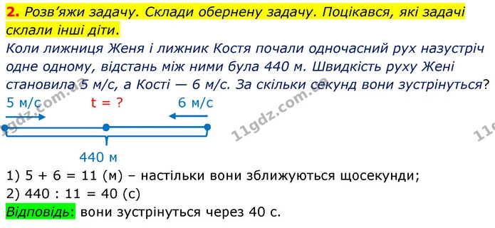2. Розв’яжи задачу. Склади обернену задачу. Поцікався, які задачі склали інші діти. — ГДЗ Математика 4 клас Скворцова