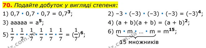 70. Подайте добуток у вигляді степеня: — ГДЗ Алгебра 7 клас Істер 2020