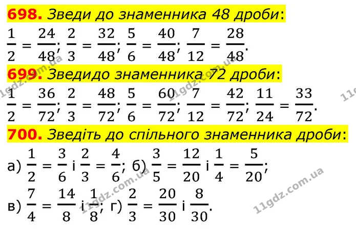 698. Зведи до знаменника 48 дроби: — ГДЗ Математика 6 клас Бевз 1-2 ч.