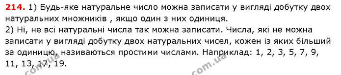 ГДЗ Математика 5 клас Істер 2018 — ГДЗ Математика 5 клас Істер 2018