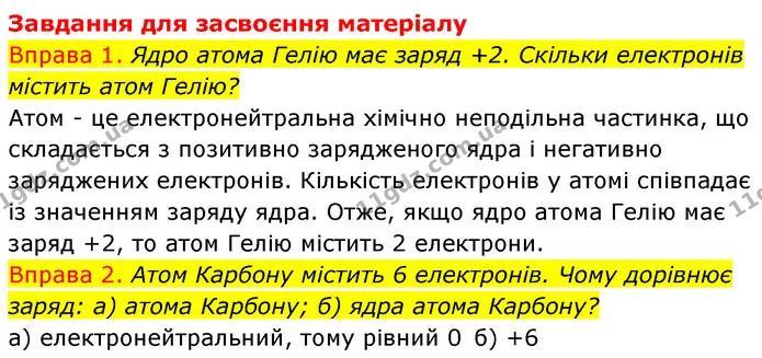 §6 Впр.1-2 — ГДЗ Хімія 8 клас Григорович 2021 — ГДЗ Хімія 8 клас Григорович 2021