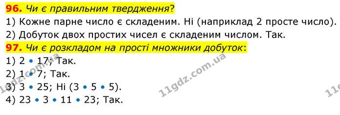 96. Чи є правильним твердження? — ГДЗ Математика 6 клас Кравчук 2023