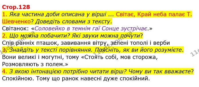 1. Яка частина доби описана у вірші ... Світає, Край неба палає Т. Шевченко? Доведіть словами з тексту. — ГДЗ Українська мова та читання 4 клас Богданець-Білоскаленко