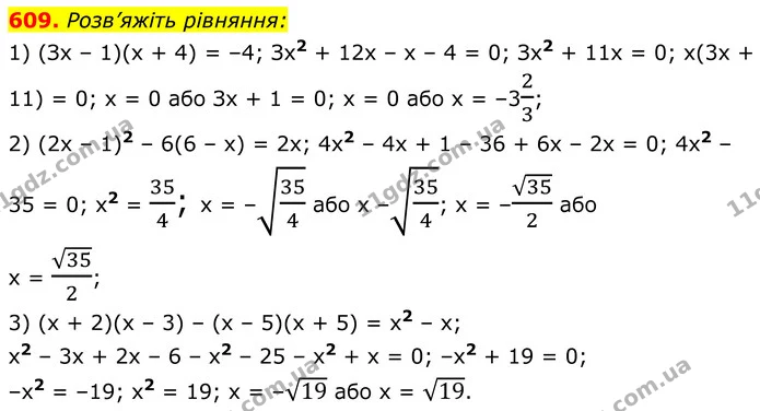 609. Розв’яжіть рівняння: — ГДЗ Алгебра 8 клас Мерзляк