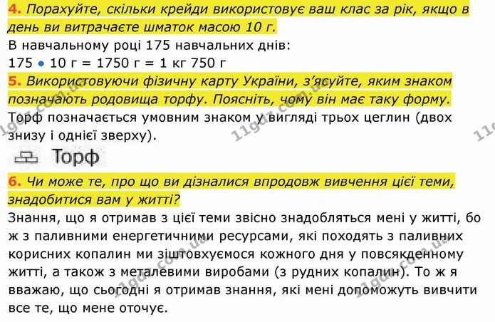 Стор. 80 — 4-6 — ГДЗ Я досліджую світ 4 клас Гільберг 1-2 ч. — ГДЗ Я досліджую світ 4 клас Гільберг 1-2 ч.