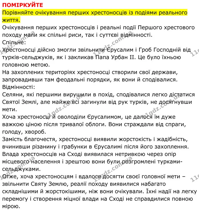 Стор. 87 — 2 — ГДЗ Всесвітня історія 7 клас Пометун 2024 — ГДЗ Всесвітня історія 7 клас Пометун 2024