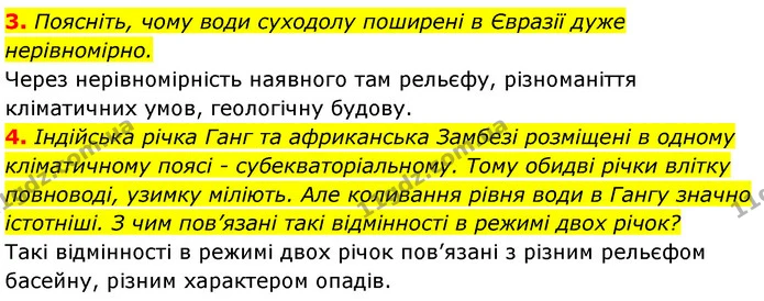 3. Поясніть, чому води суходолу поширені в Євразії дуже нерівномірно. — ГДЗ Географія 7 клас Кобернік