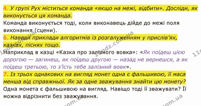 Стор. 71 — 4-7 — ГДЗ Інформатика 4 клас Корнієнко — ГДЗ Інформатика 4 клас Корнієнко