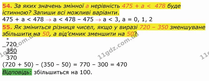 54. За яких значень змінної a нерівність 475 + a < 478 буде істинною? Запиши всі можливі варіанти. — ГДЗ Математика 4 клас Оляницька