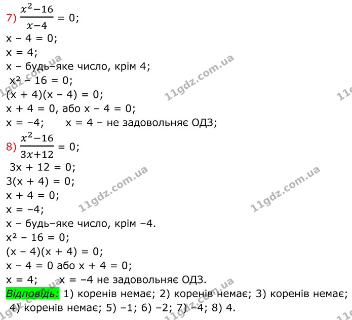 244. Розв’яжіть рівняння. — частина 7 — ГДЗ Алгебра 8 клас Тарасенкова