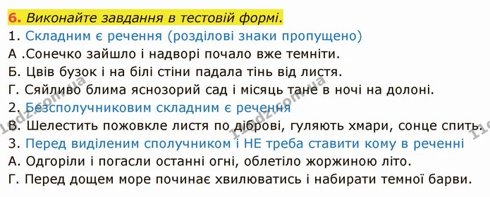 6. Виконайте завдання в тестовій формі. — ГДЗ Українська мова 5 клас Авраменко 2022