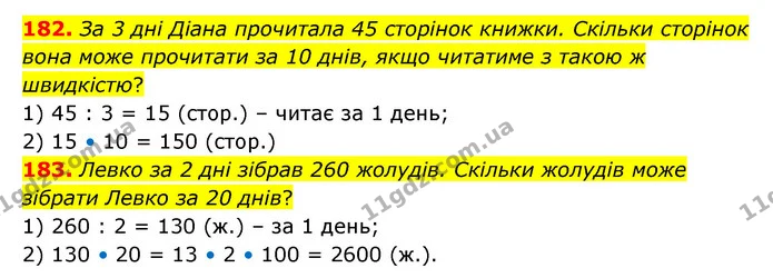 182. За 3 дні Діана прочитала 45 сторінок книжки. Скільки сторінок вона може прочитати за 10 днів, якщо читатиме з такою ж швидкістю? — ГДЗ Математика 4 клас Бевз 1 та 2 частини