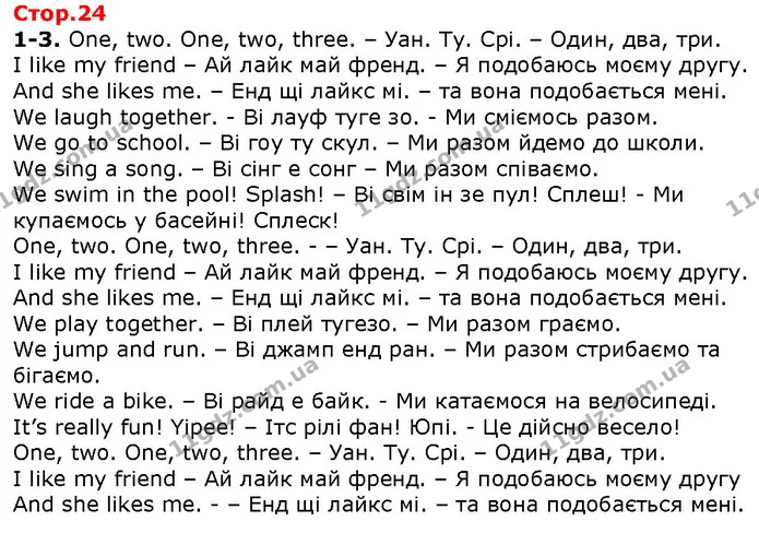 1-3. One, two. One, two, three. – Уан. Ту. Срі. – Один, два, три. — ГДЗ Англійська мова 2 клас Карпюк 2019