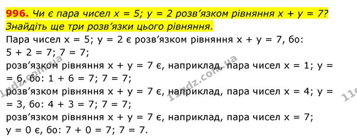996. Чи є пара чисел х = 5; у = 2 розв’язком рівняння х + у = 7? — ГДЗ Алгебра 7 клас Істер 2020