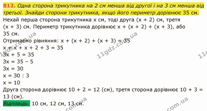 812. Одна сторона трикутника на 2 см менша від другої і на 3 см менша від третьої. Знайди сторони трикутника, якщо його периметр — ГДЗ Математика 5 клас Істер 2022