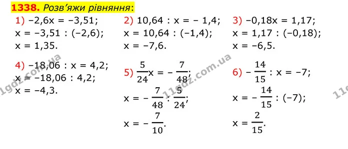 1338. Розв’яжи рівняння: — ГДЗ Математика 6 клас Істер 2023 1-2 ч.