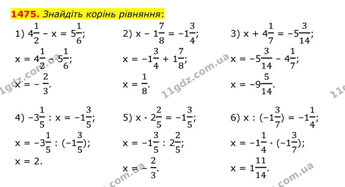 1475. Знайдіть корінь рівняння: — ГДЗ Математика 6 клас Істер 2023 1-2 ч.