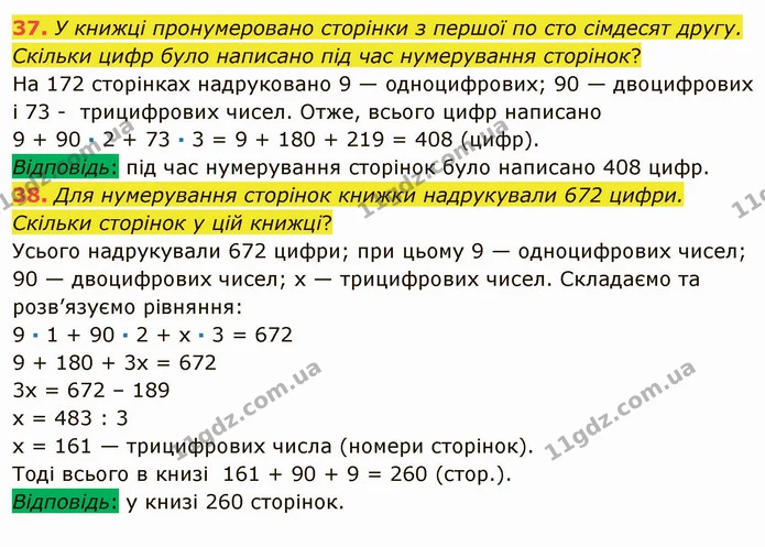 37. У книжці пронумеровано сторінки з першої по сто сімдесят другу. Скільки цифр було написано під час нумерування сторінок? — ГДЗ Математика 5 клас Мерзляк
