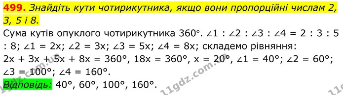 499. Знайдіть кути чотирикутника, якщо вони пропорційні числам 2, 3, 5 і 8. — ГДЗ Геометрія 8 клас Бевз