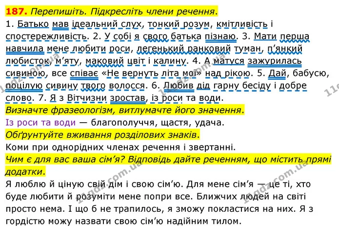 187. Перепишіть. Підкресліть члени речення. — ГДЗ Українська мова 8 клас Глазова О.П. 2021