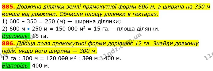 885. Довжина ділянки землі прямокутної форми 600 м, а ширина на 350 м менша від довжини. Обчисли площу ділянки в гектарах. — ГДЗ Математика 5 клас Істер 2022