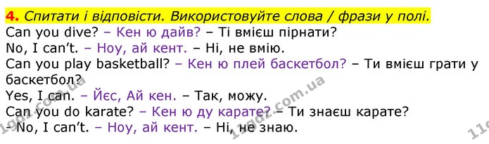 4. Спитати і відповісти. Використовуйте слова / фрази у полі. — ГДЗ Англійська мова 3 клас Мітчелл