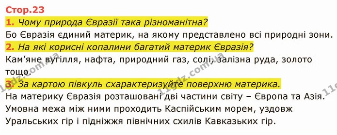 1. Чому природа Євразії така різноманітна? — ГДЗ Я досліджую світ 4 клас Гільберг 1-2 ч.