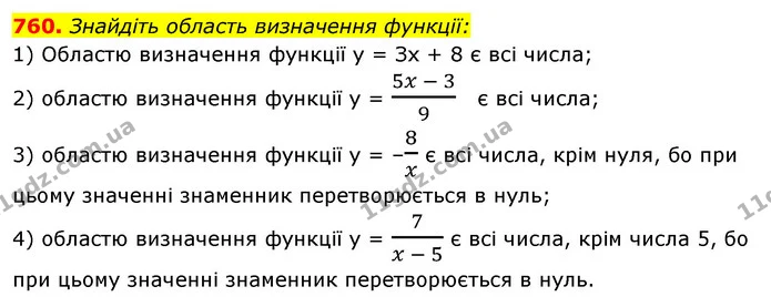 760. Знайдіть область визначення функції: — ГДЗ Алгебра 7 клас Істер 2020