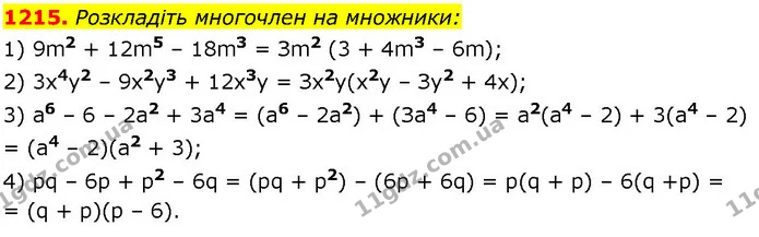 1215. Розкладіть многочлен на множники: — ГДЗ Алгебра 7 клас Істер 2024