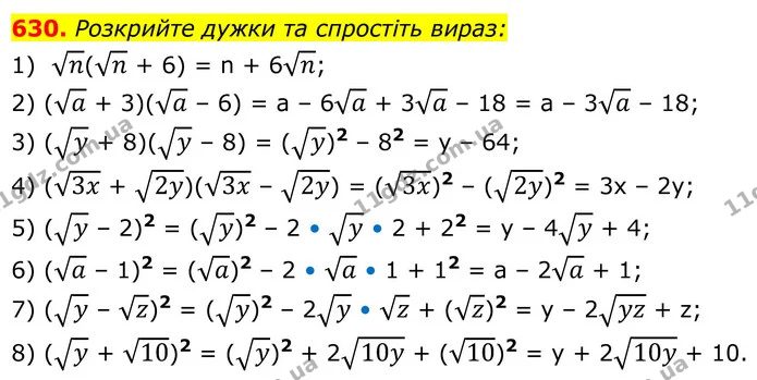 630. Розкрийте дужки та спростіть вираз: — ГДЗ Алгебра 8 клас Тарасенкова